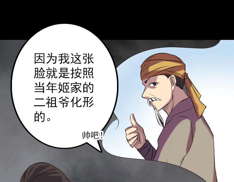 🍜易人奇录 第151话 姬氏守护神 第9页