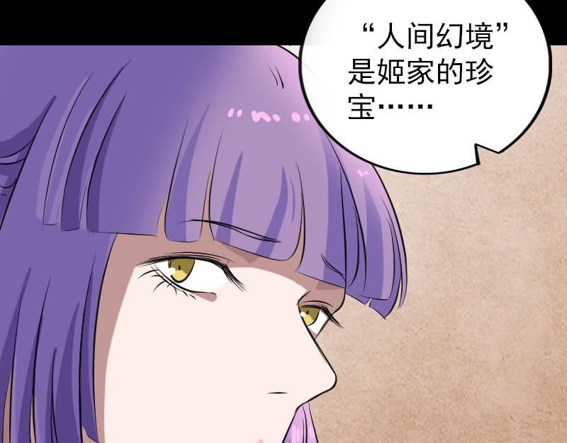 🍜易人奇录 第153话 真正的力量 第14页