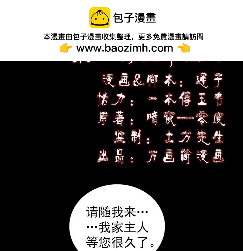 🍜易人奇录 第153话 真正的力量 第2页