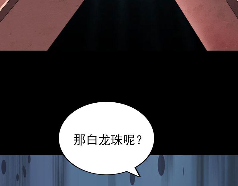 🍜易人奇录 第153话 真正的力量 第27页