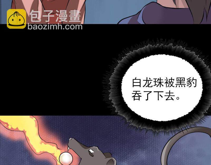🍜易人奇录 第153话 真正的力量 第29页