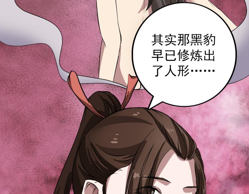 🍜易人奇录 第153话 真正的力量 第32页