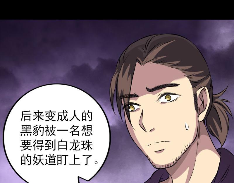 🍜易人奇录 第153话 真正的力量 第34页