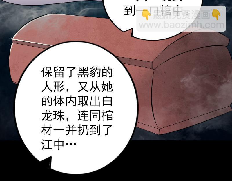 🍜易人奇录 第153话 真正的力量 第39页