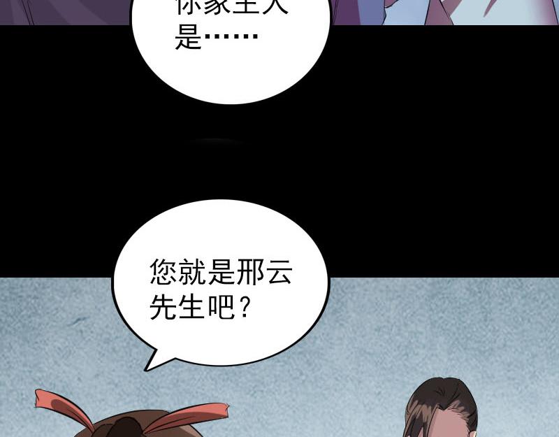 🍜易人奇录 第153话 真正的力量 第4页