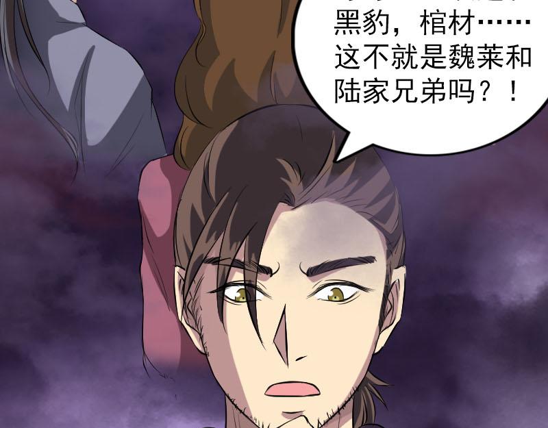 🍜易人奇录 第153话 真正的力量 第41页