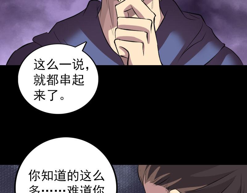 🍜易人奇录 第153话 真正的力量 第42页