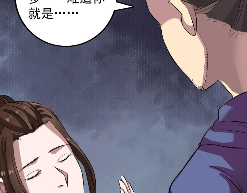 🍜易人奇录 第153话 真正的力量 第43页