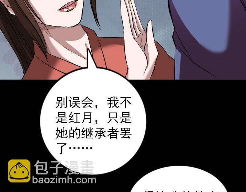 🍜易人奇录 第153话 真正的力量 第44页