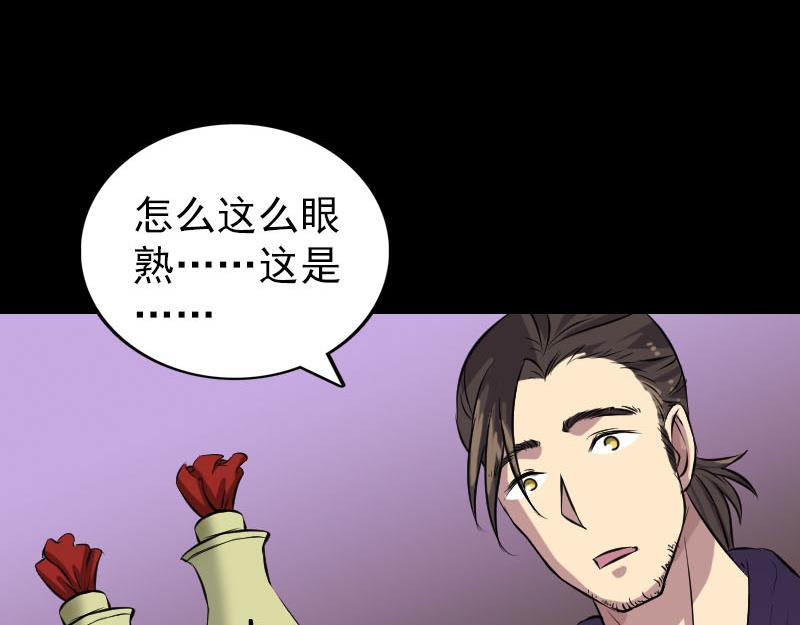 🍜易人奇录 第153话 真正的力量 第47页