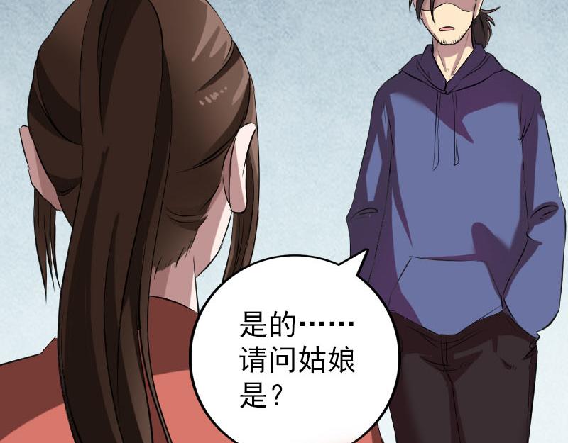 🍜易人奇录 第153话 真正的力量 第5页