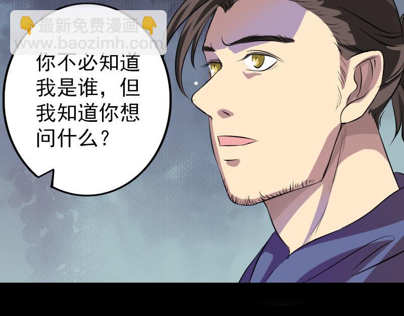 🍜易人奇录 第153话 真正的力量 第7页