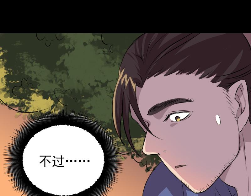 🍜易人奇录 第155话 大家伙 第22页