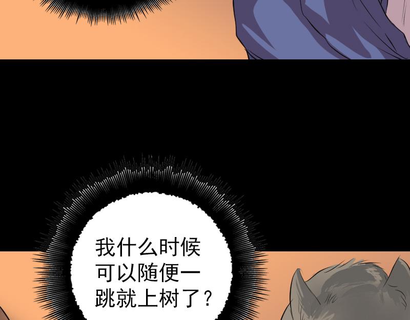 🍜易人奇录 第155话 大家伙 第23页