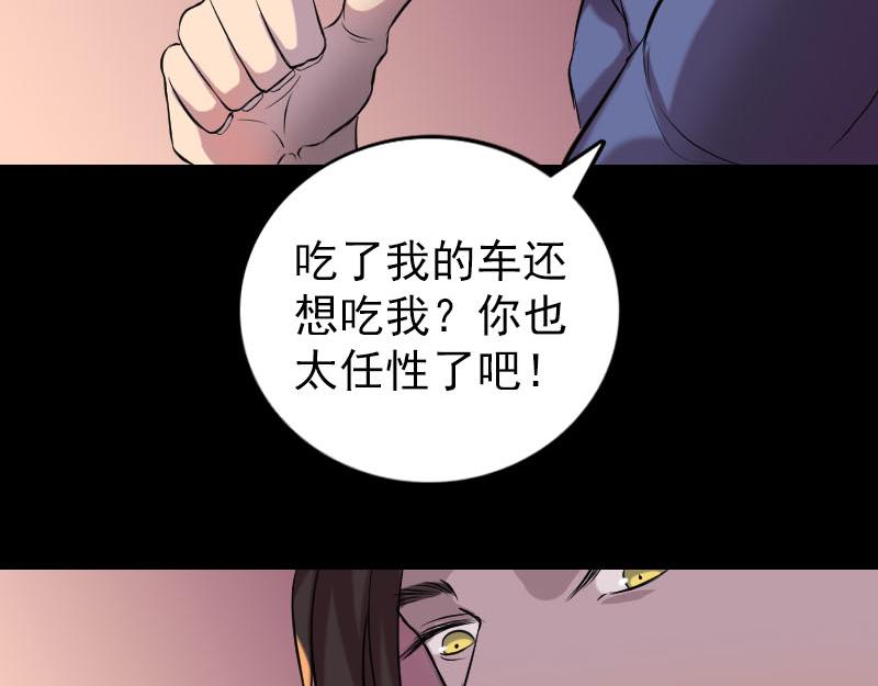 🍜易人奇录 第155话 大家伙 第35页