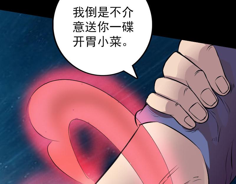🍜易人奇录 第155话 大家伙 第37页