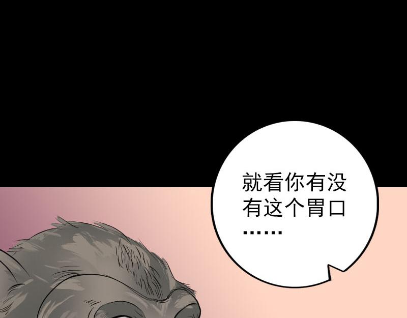 🍜易人奇录 第155话 大家伙 第39页