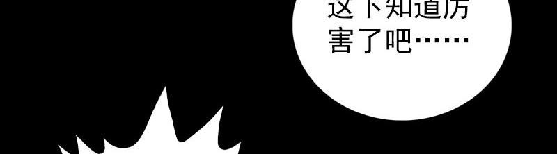 🍜易人奇录 第155话 大家伙 第48页
