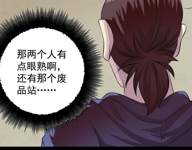 🍜易人奇录 第157话 寒冷的元凶 第20页