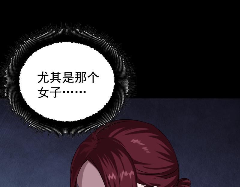 🍜易人奇录 第157话 寒冷的元凶 第21页