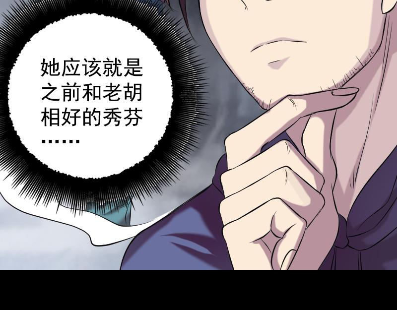🍜易人奇录 第157话 寒冷的元凶 第25页