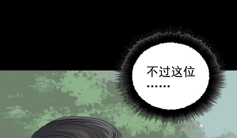 🍜易人奇录 第157话 寒冷的元凶 第26页