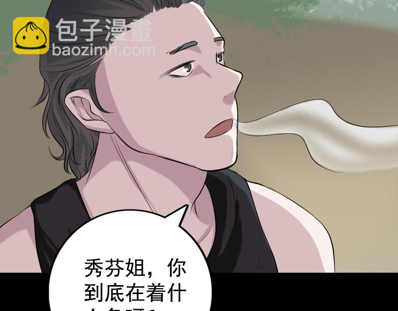 🍜易人奇录 第157话 寒冷的元凶 第27页