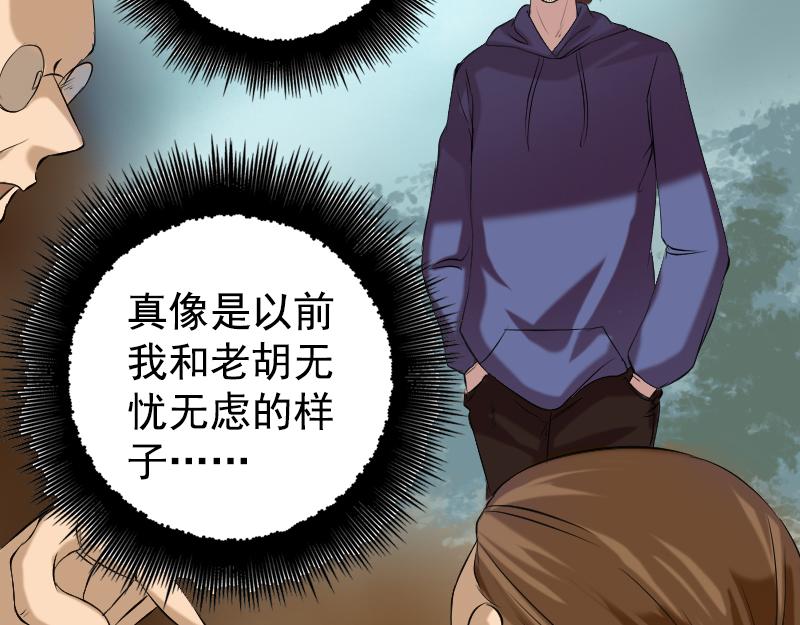 🍜易人奇录 第157话 寒冷的元凶 第29页