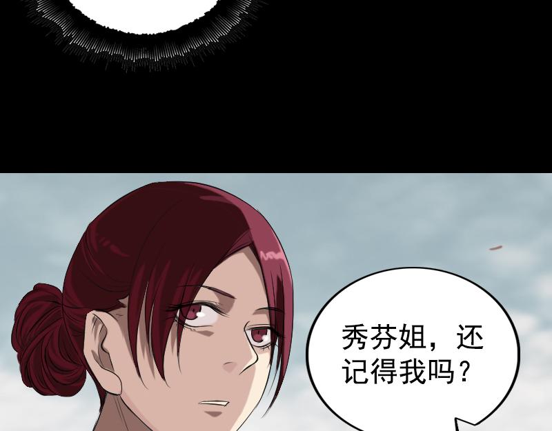🍜易人奇录 第157话 寒冷的元凶 第31页