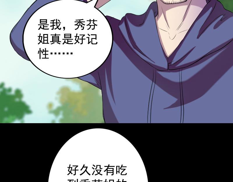 🍜易人奇录 第157话 寒冷的元凶 第36页