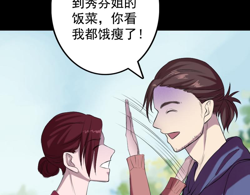 🍜易人奇录 第157话 寒冷的元凶 第37页