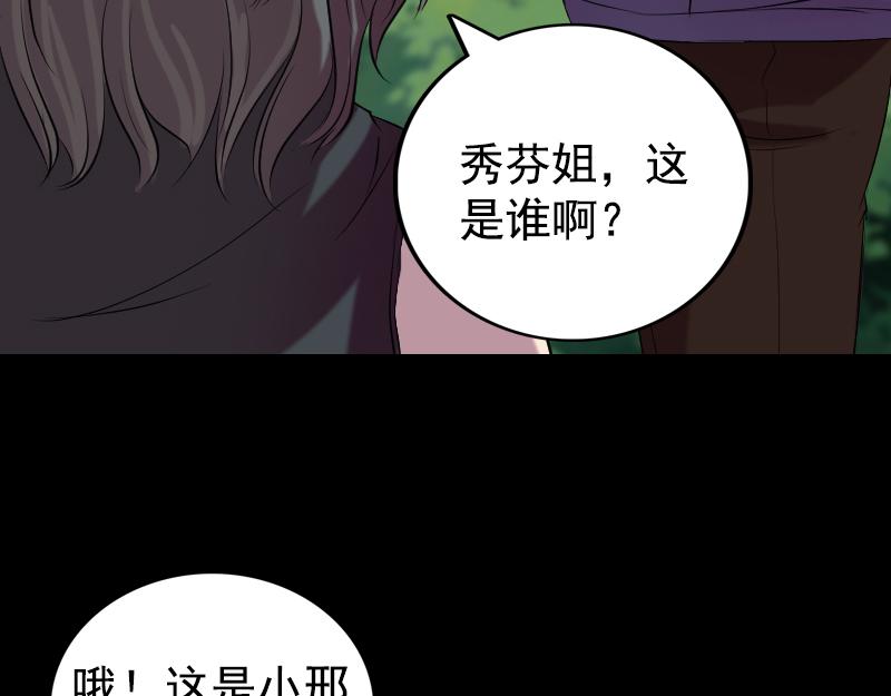 🍜易人奇录 第157话 寒冷的元凶 第39页