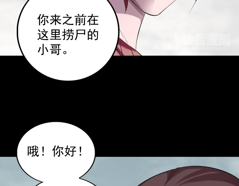 🍜易人奇录 第157话 寒冷的元凶 第41页