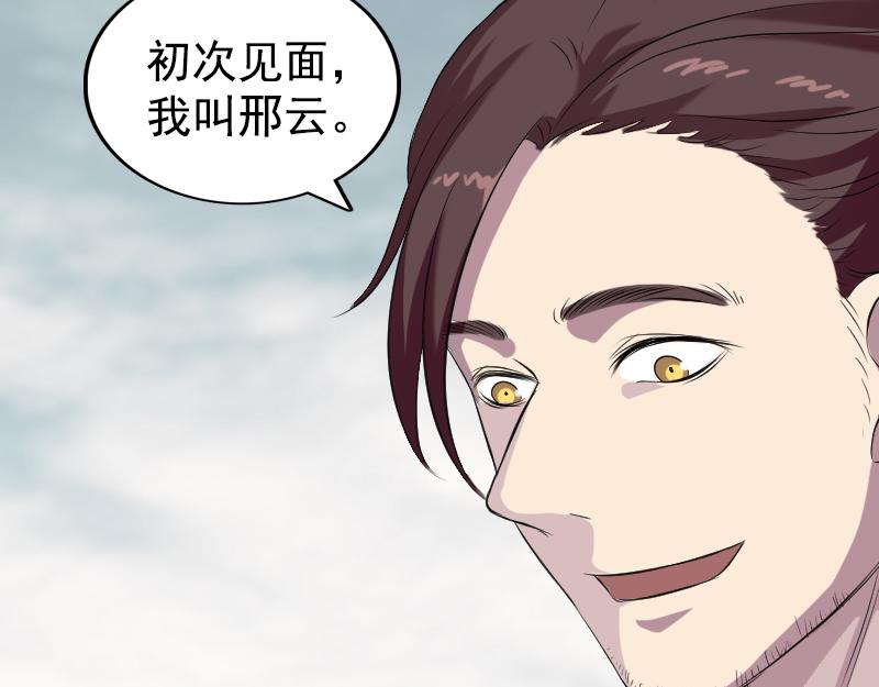 🍜易人奇录 第157话 寒冷的元凶 第42页