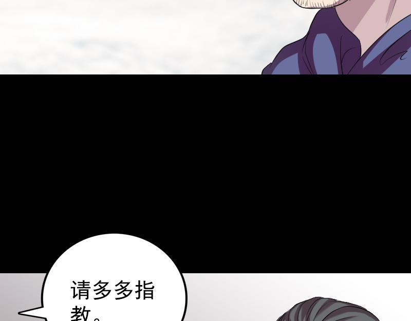🍜易人奇录 第157话 寒冷的元凶 第43页