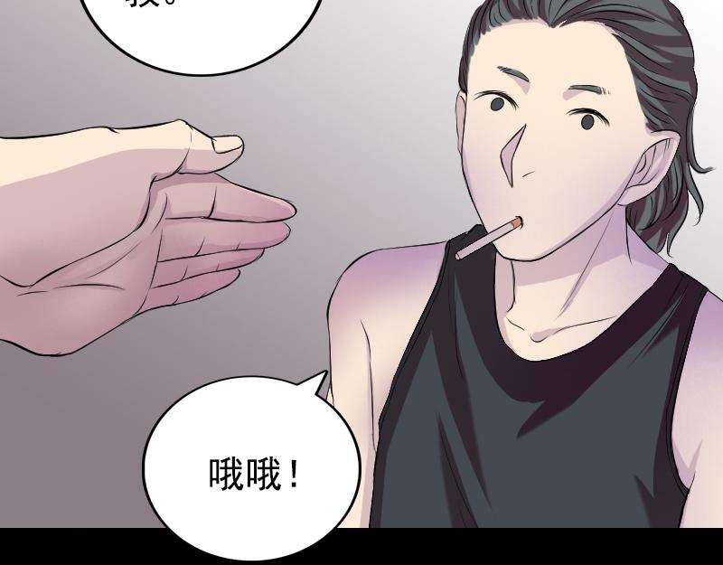 🍜易人奇录 第157话 寒冷的元凶 第44页