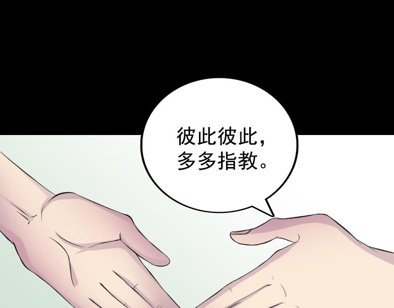 🍜易人奇录 第157话 寒冷的元凶 第45页