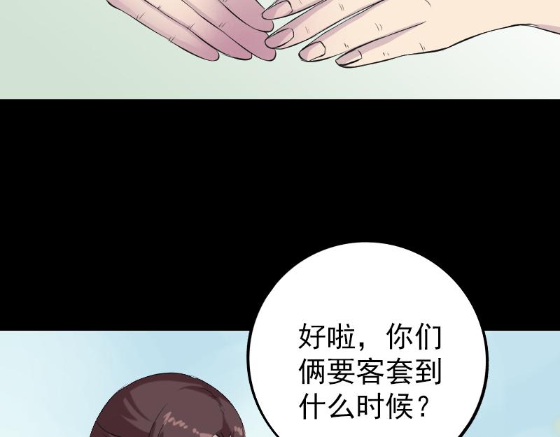 🍜易人奇录 第157话 寒冷的元凶 第46页