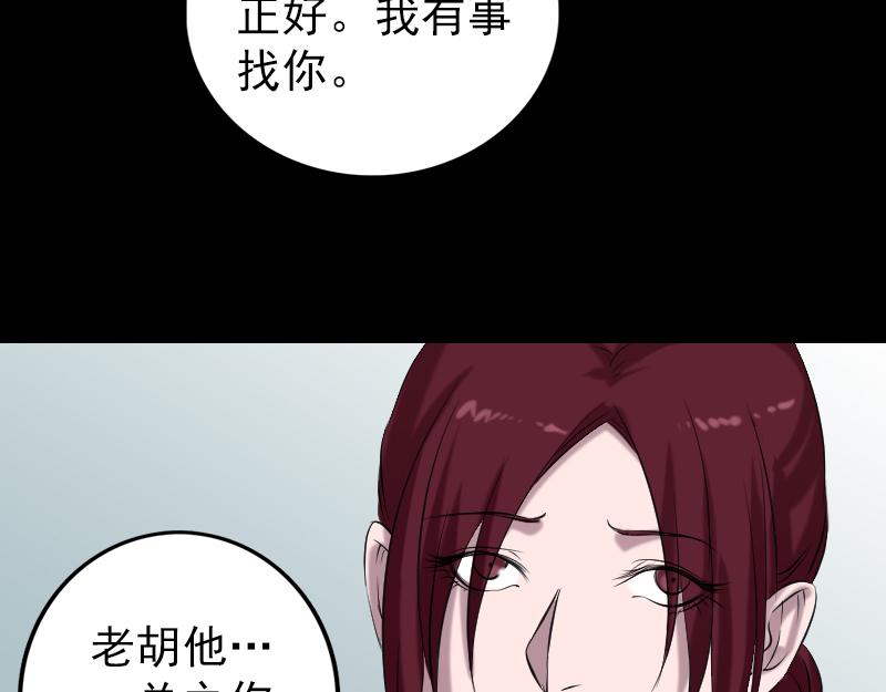 🍜易人奇录 第157话 寒冷的元凶 第48页