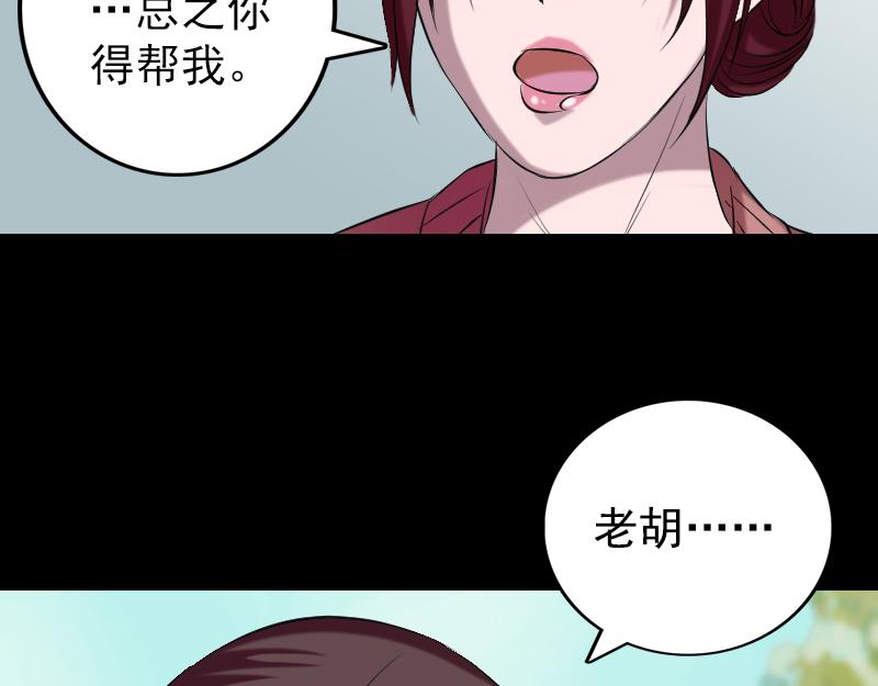 🍜易人奇录 第157话 寒冷的元凶 第49页