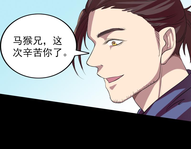 🍜易人奇录 第157话 寒冷的元凶 第7页