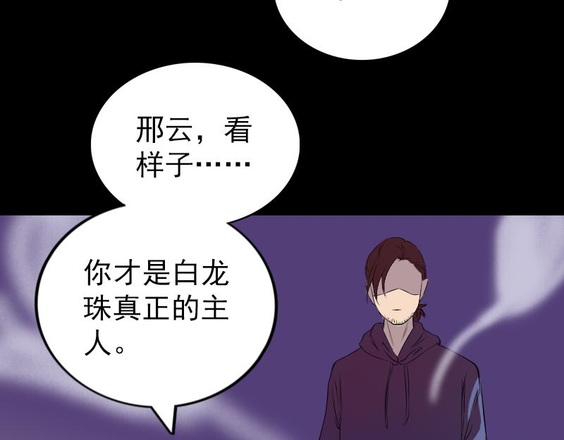 🍜易人奇录 第159话 老胡的秘密 第16页