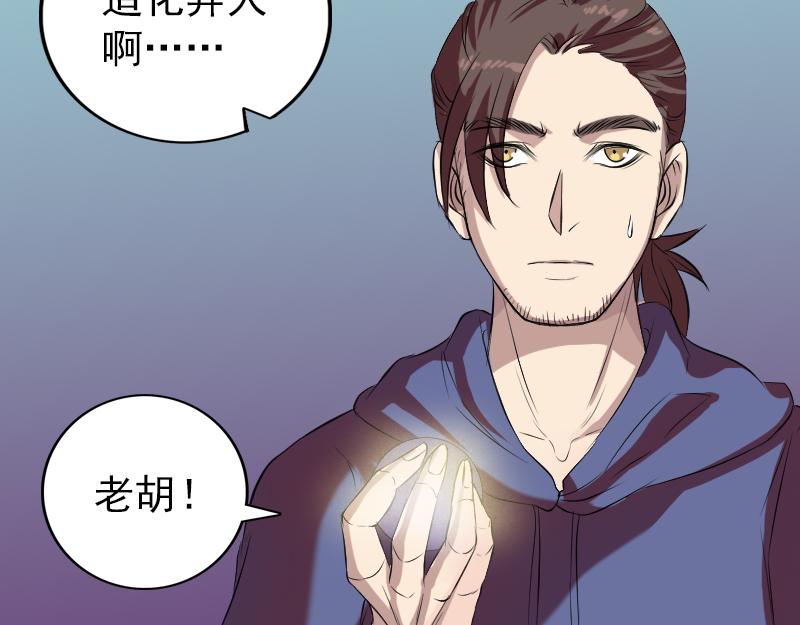 🍜易人奇录 第159话 老胡的秘密 第19页