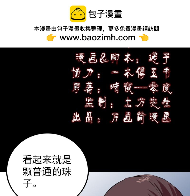 🍜易人奇录 第159话 老胡的秘密 第2页