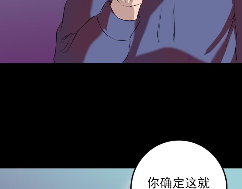 🍜易人奇录 第159话 老胡的秘密 第20页