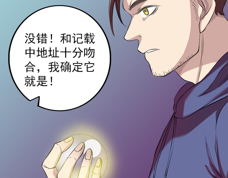 🍜易人奇录 第159话 老胡的秘密 第23页