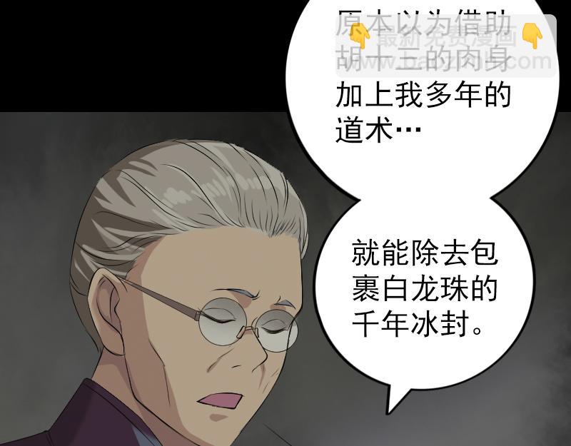 🍜易人奇录 第159话 老胡的秘密 第25页