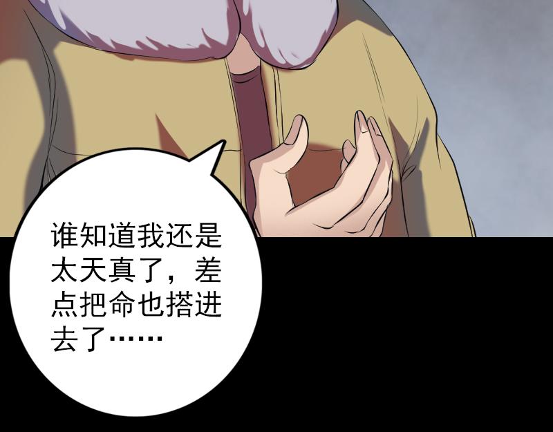 🍜易人奇录 第159话 老胡的秘密 第27页