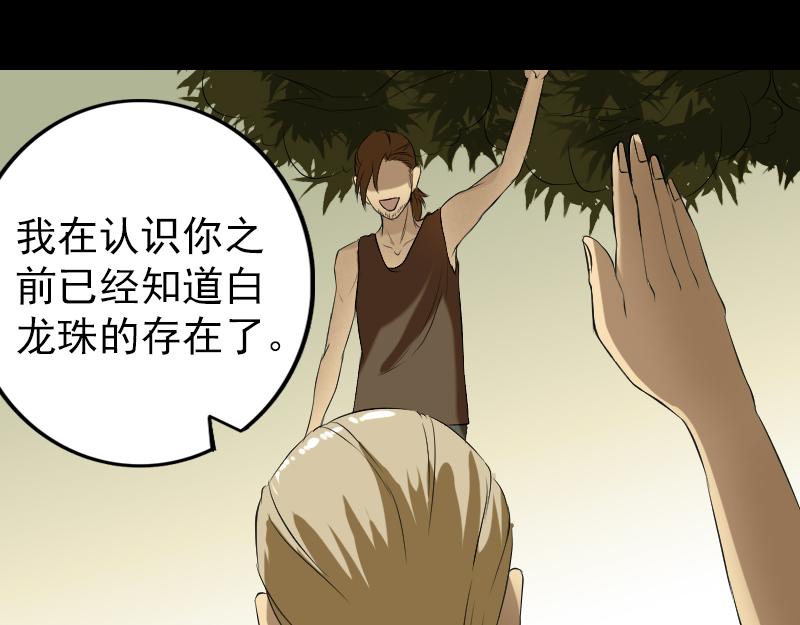 🍜易人奇录 第159话 老胡的秘密 第28页