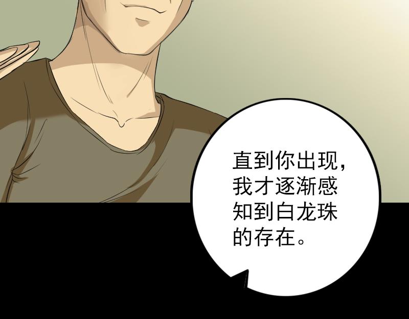 🍜易人奇录 第159话 老胡的秘密 第31页